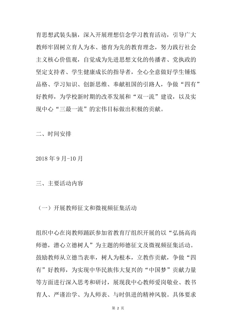 2018年师德建设主题月活动方案.docx_第2页