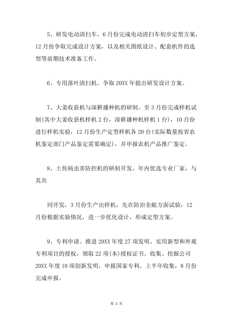 20XX年科技研发部任期工作目标责任书.docx_第2页