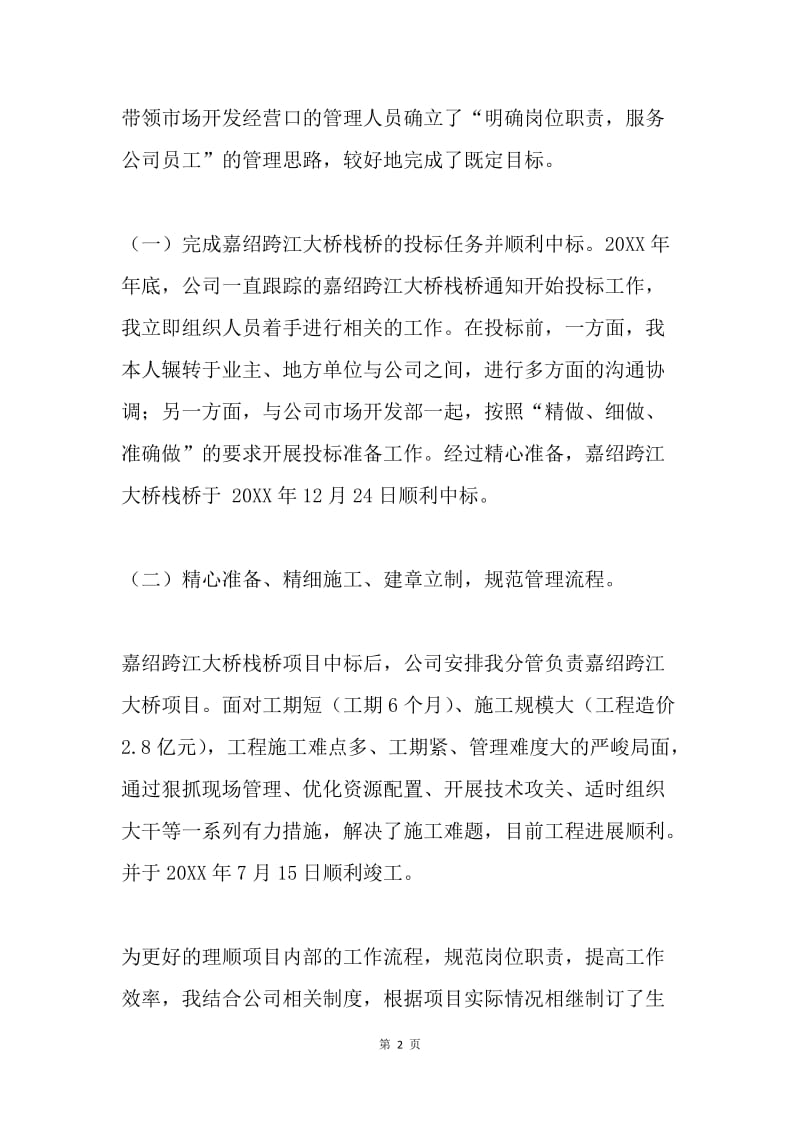 20XX年度个人述职述廉报告.docx_第2页