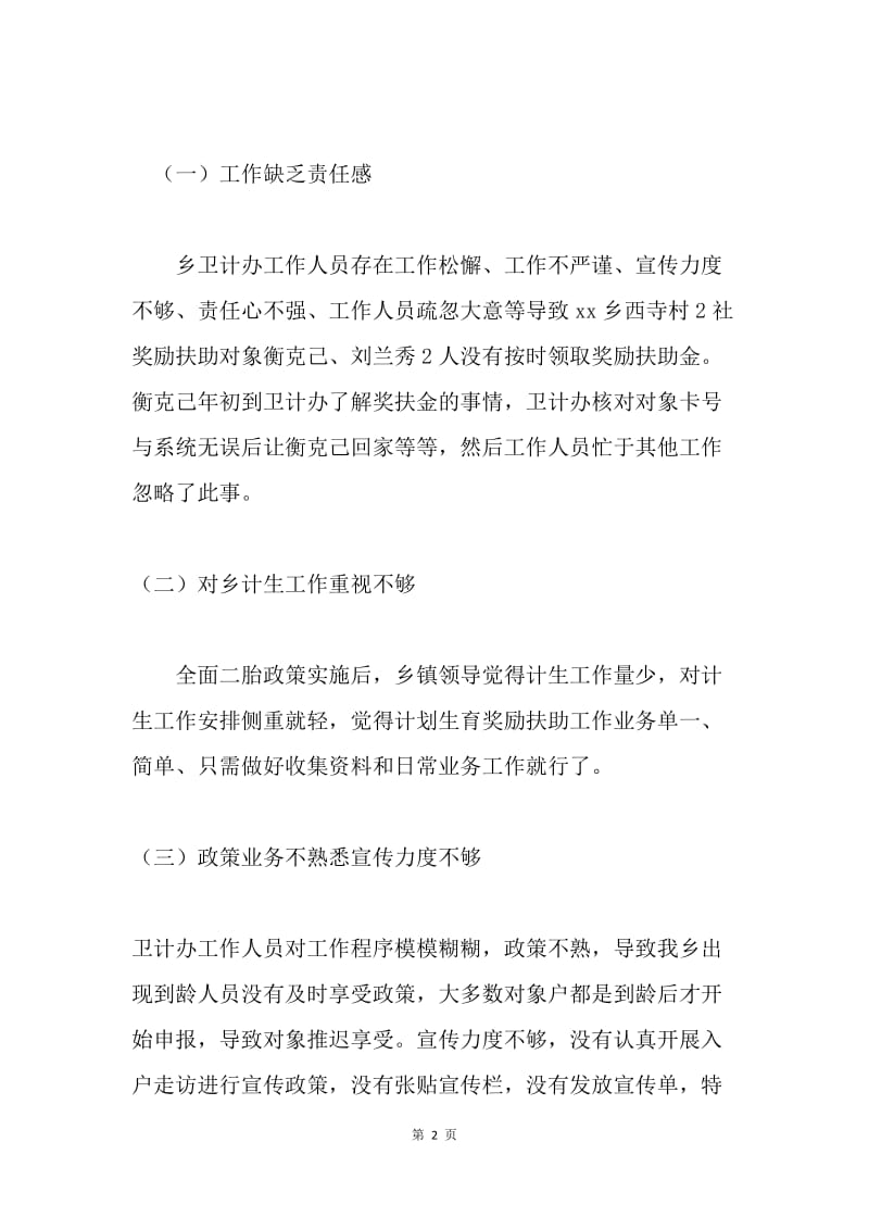 20XX年乡镇计划生育奖励扶助工作整改情况报告.docx_第2页