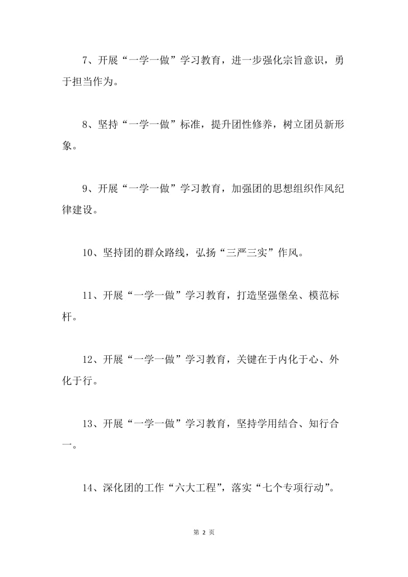 20XX“一学一做”宣传标语大全.docx_第2页