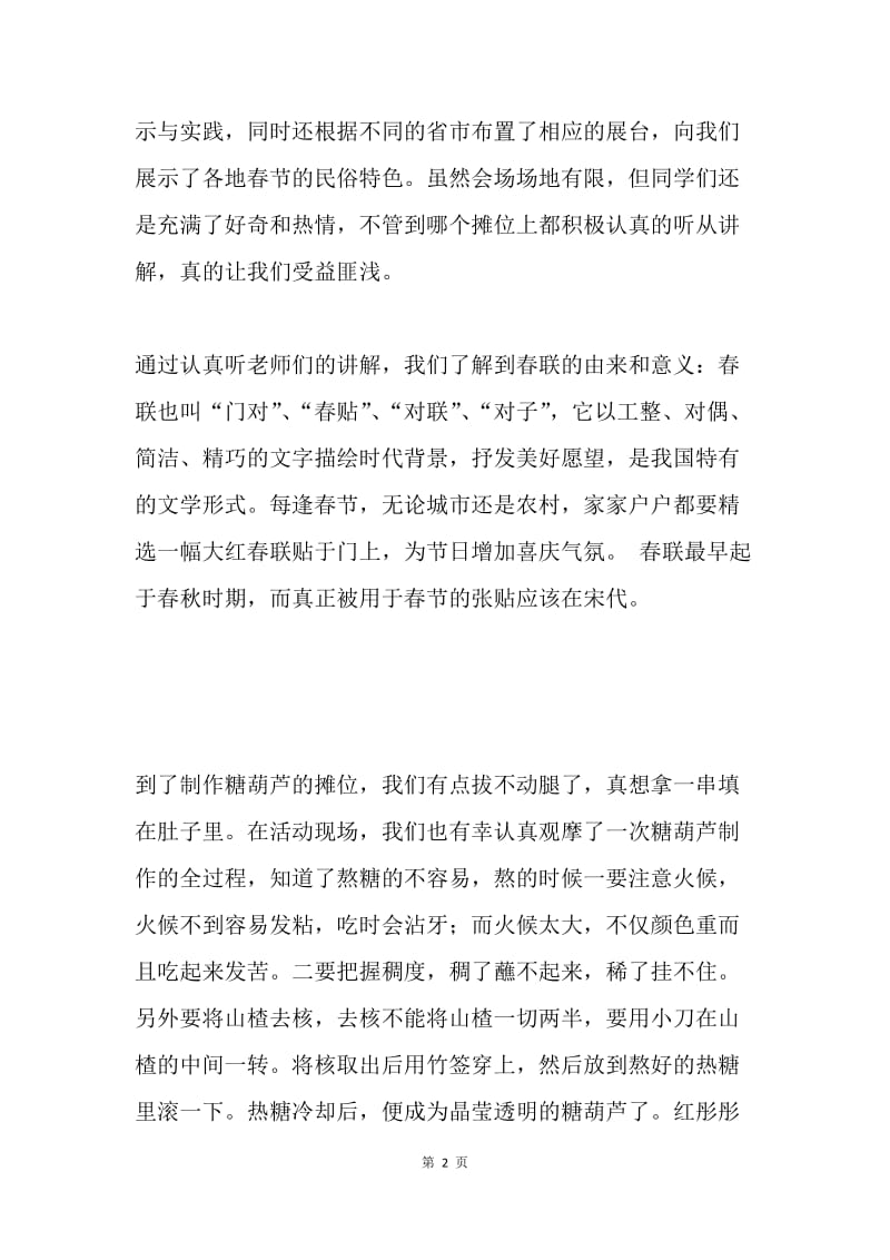 20XX寒假民俗活动总结.docx_第2页