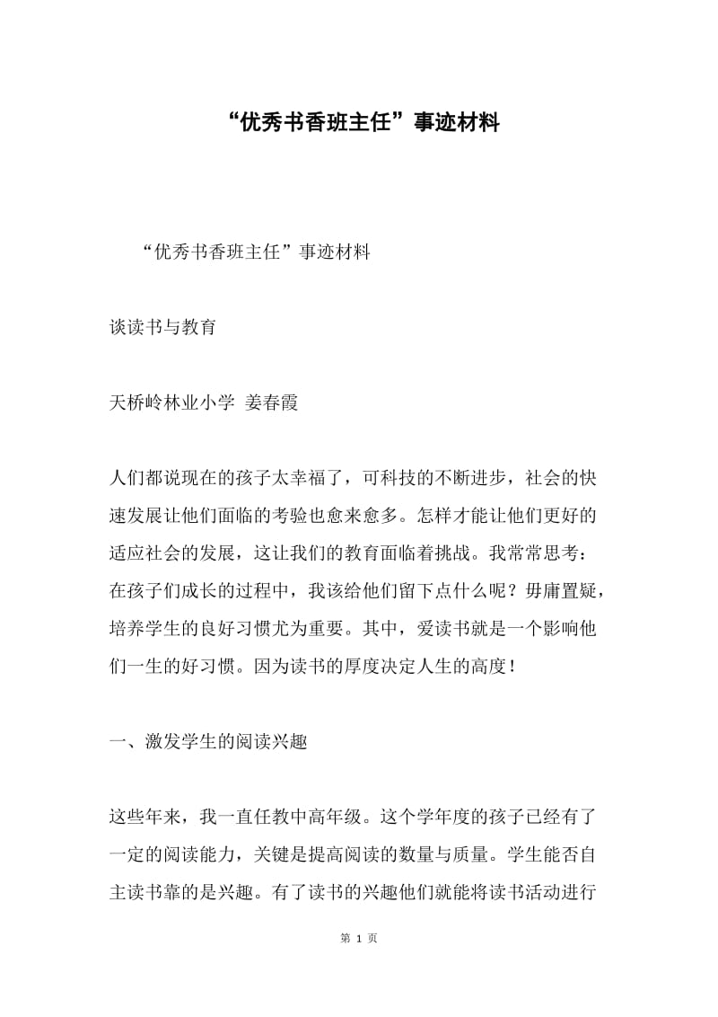 “优秀书香班主任”事迹材料.docx_第1页