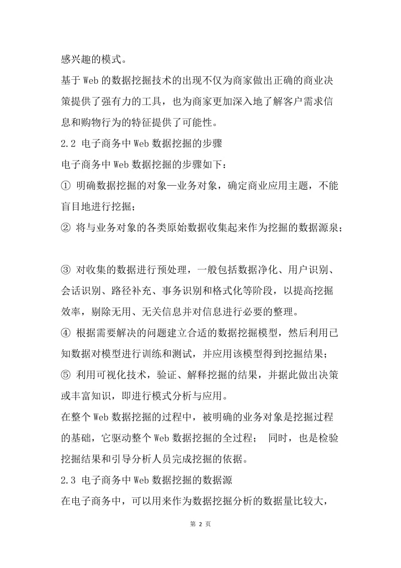 Web数据研究与应用论文.docx_第2页