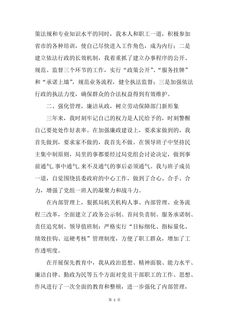 20XX年县劳动保障局长述职报告.docx_第2页