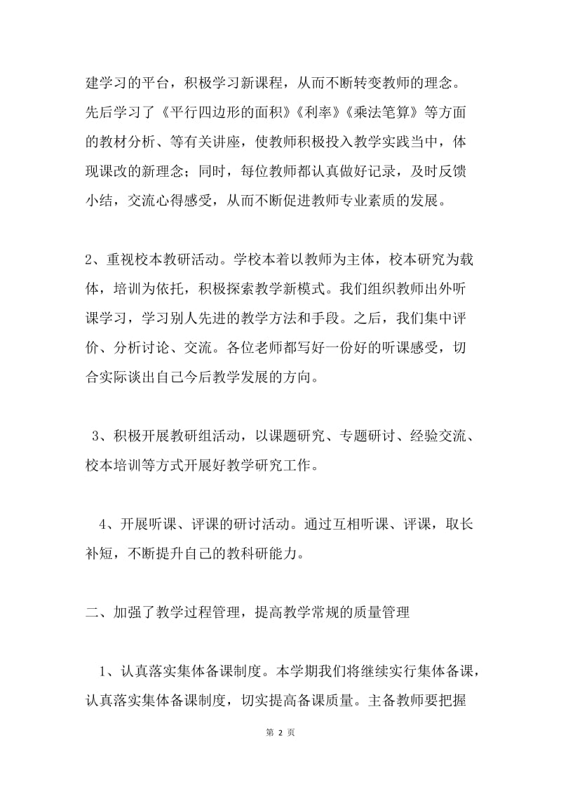 20XX年度学校数学组校本培训总结.docx_第2页