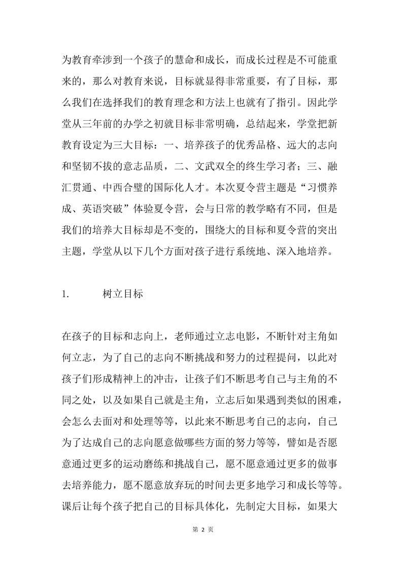 20XX年学堂夏令营总结.docx_第2页