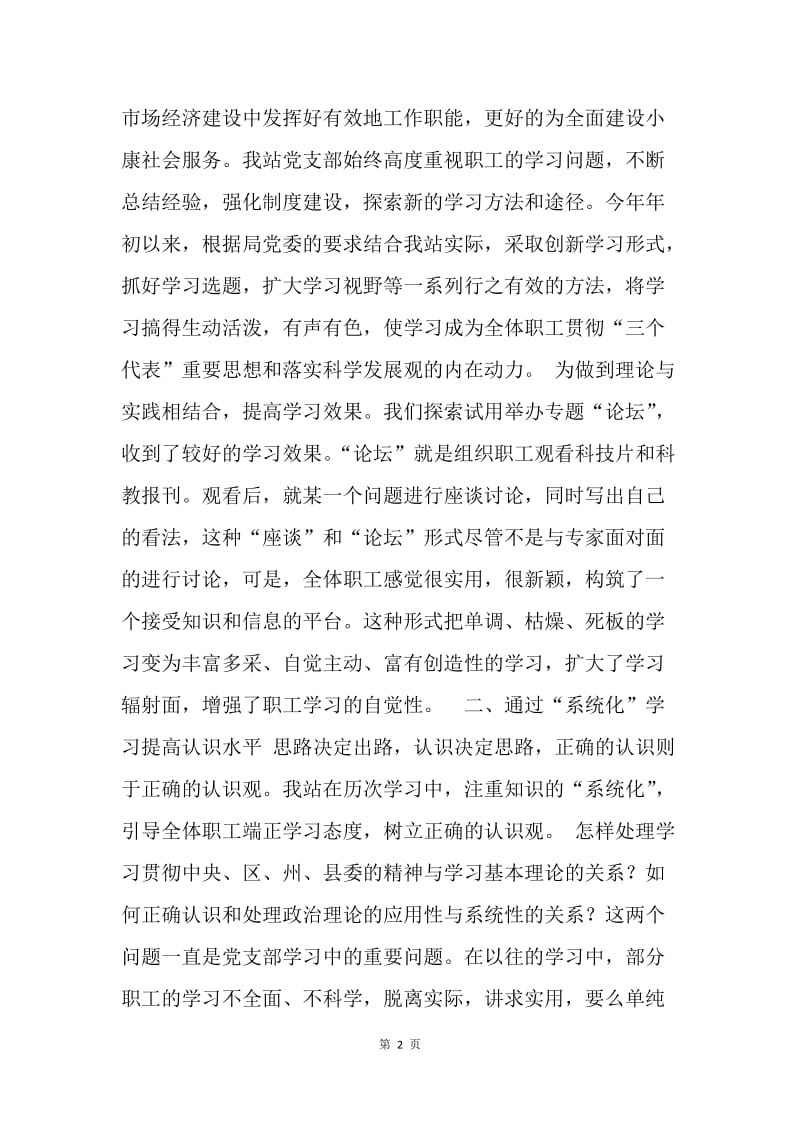 2005年水管站党支部建设“四型机关”工作总结.docx_第2页