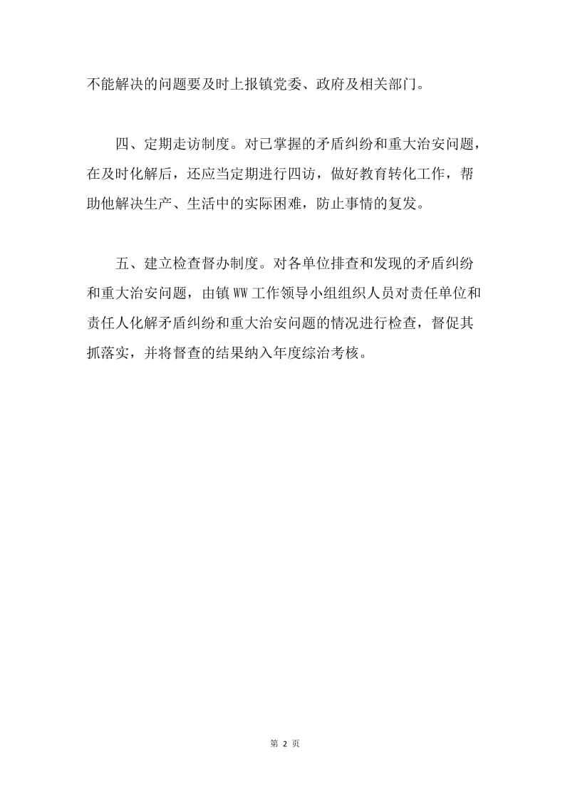 xxx镇矛盾纠纷和重大治安问题的建制.docx_第2页