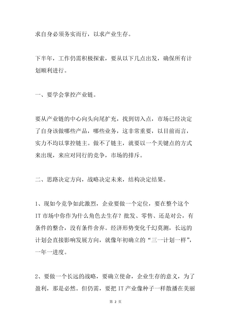 IT员工下半年工作总结报告.docx_第2页