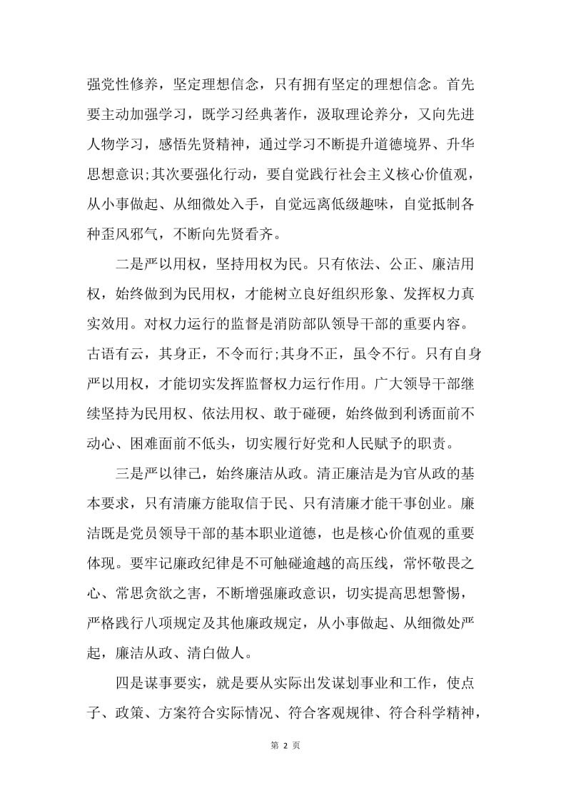 “三严三实”教育活动心得体会：做新时期消防好干部.docx_第2页