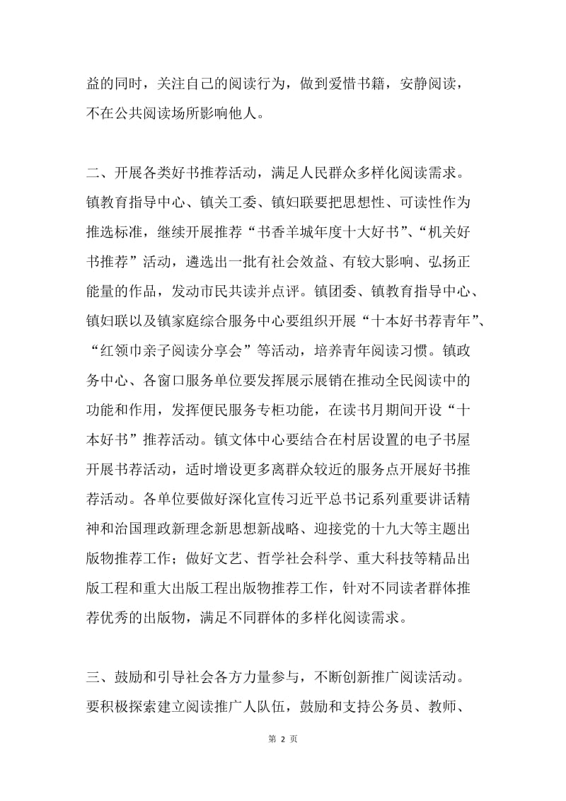 “全民阅读”主题月实践活动方案.docx_第2页