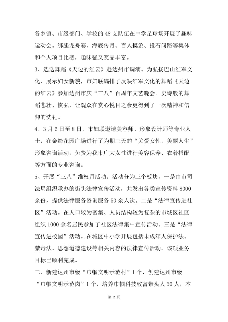 20XX年妇联半年业务目标自查报告.docx_第2页