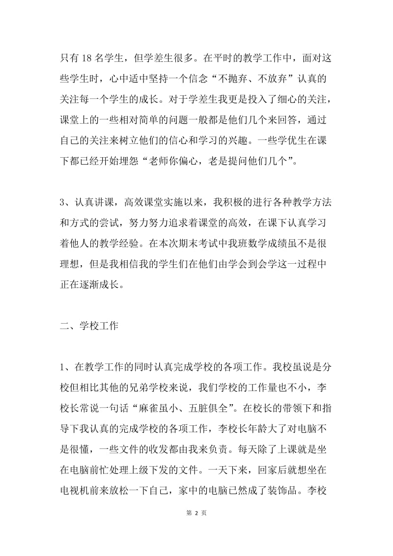 20XX下学期教师个人工作总结.docx_第2页