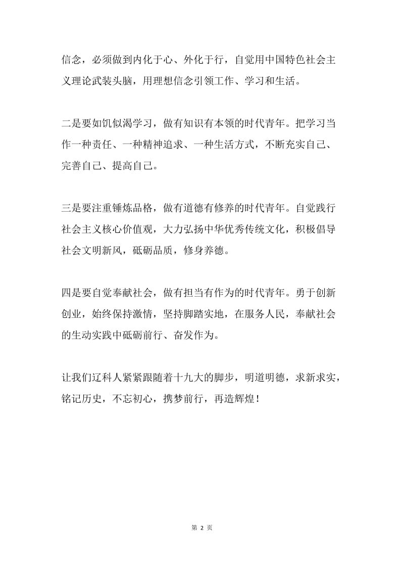 “做优秀青年，喜迎十九大”倡议书.docx_第2页