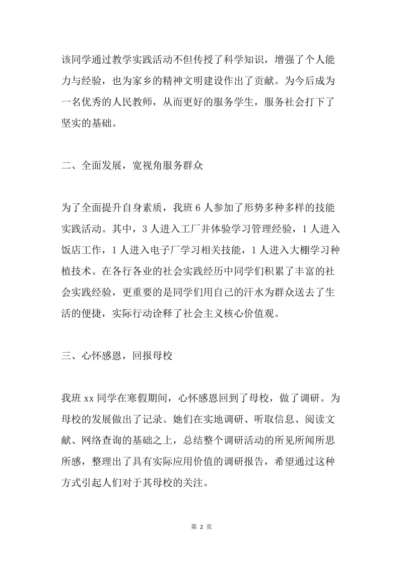 20XX年寒假社会实践总结报告.docx_第2页