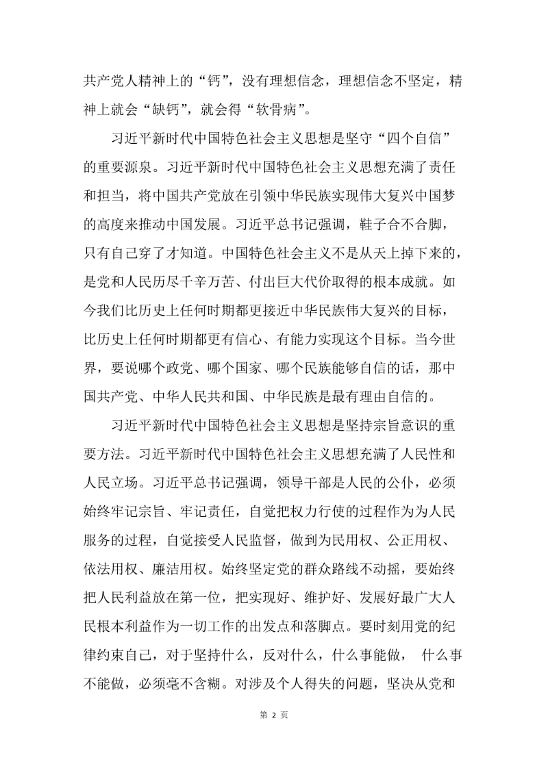 “不忘初心，牢记使命” 征文：信仰的力量.docx_第2页