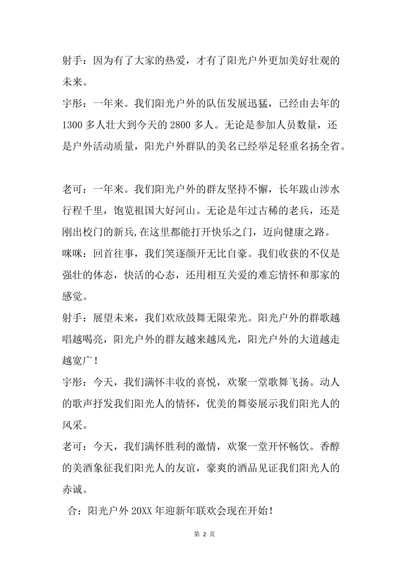 20XX年迎新年联欢会主持词.docx_第2页