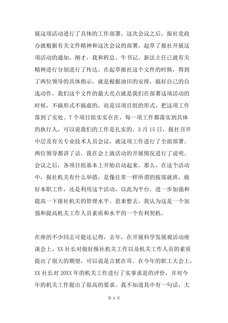 20XX年党支部大会发言稿.docx_第2页