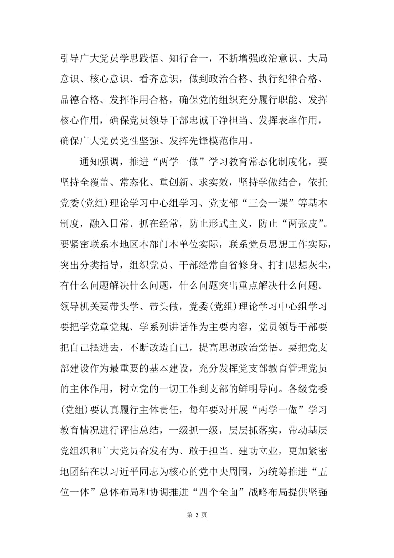 “两学一做”学习教育常态化制度化心得体会.docx_第2页