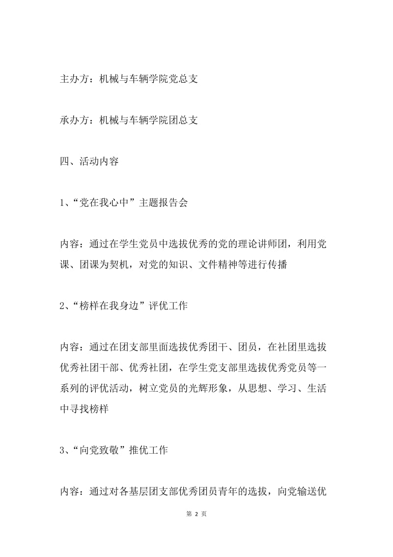 “党旗领航 团徽闪耀”——四进四信主题教育活动方案.docx_第2页