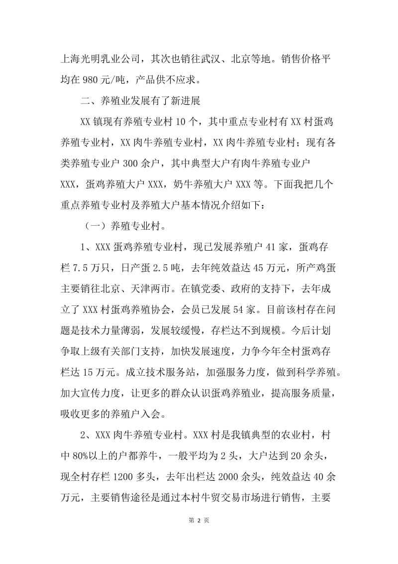 XX乡镇关于农业工作基本情况的汇报.docx_第2页