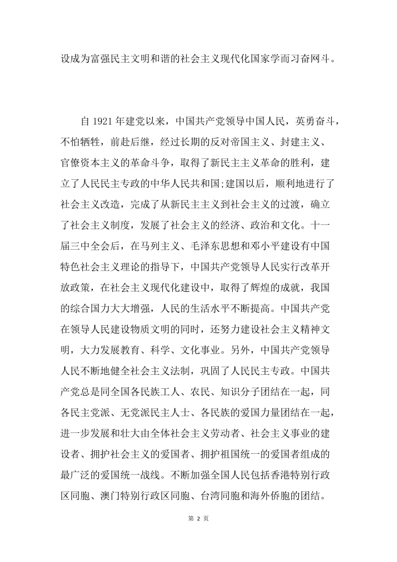 20XX年优秀高中毕业生的入党志愿书.docx_第2页