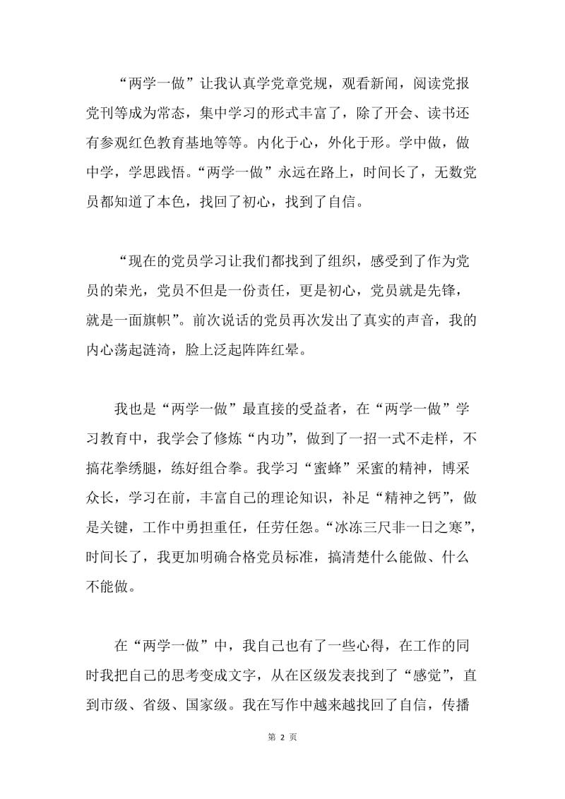 “两学一做·重拾自信”征文：“两学一做”让我找回了自信.docx_第2页