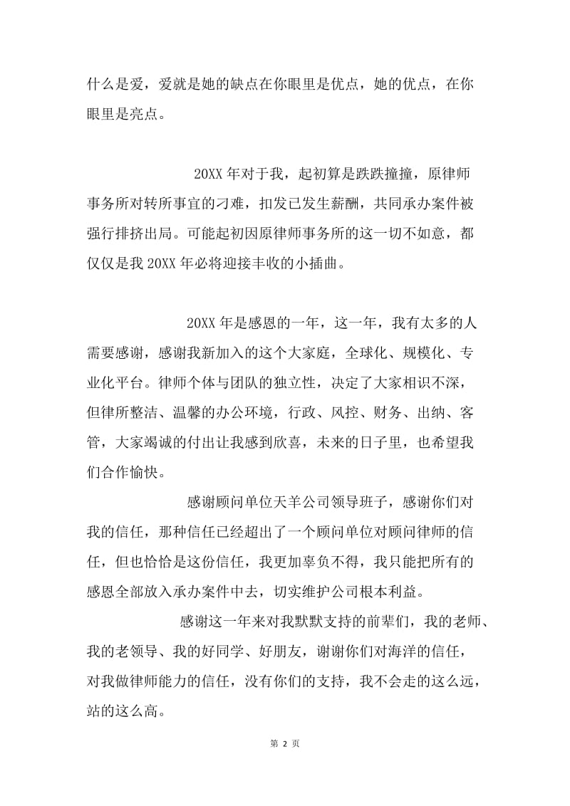 20XX年年终律师执业述职报告.docx_第2页