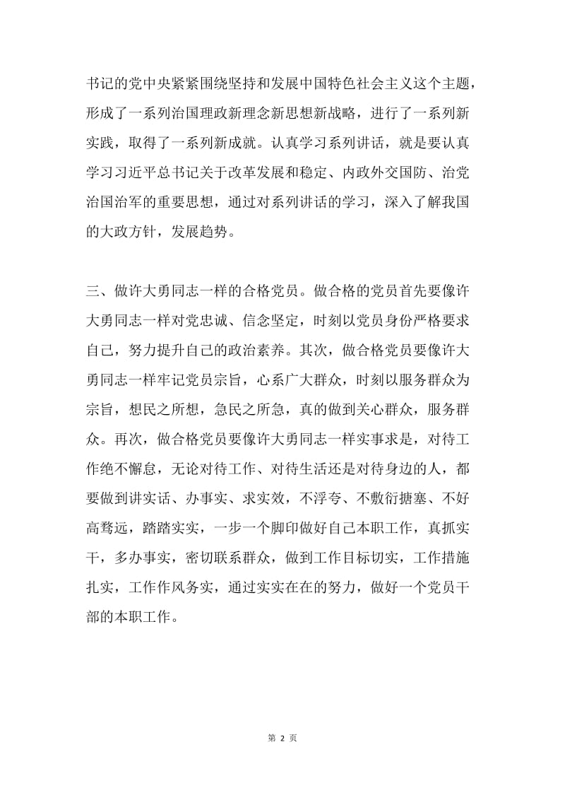 “两学一做”学习教育活动实施方案.docx_第2页