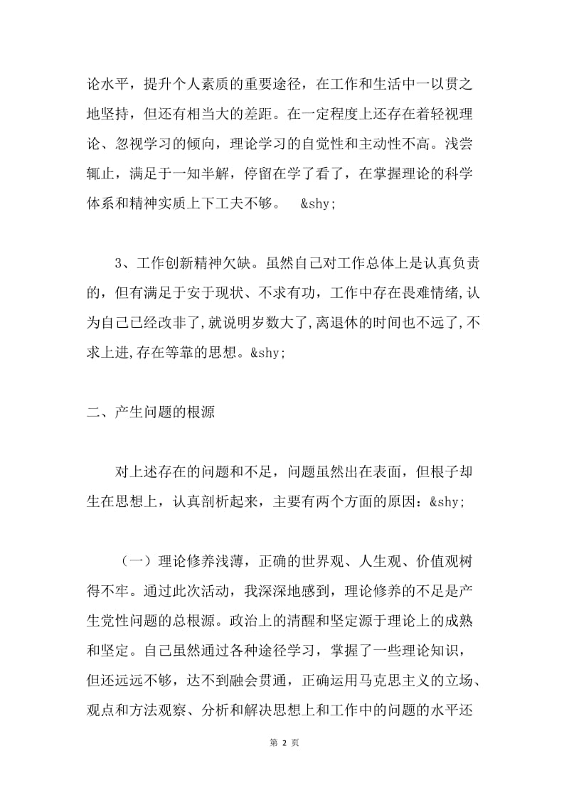 “三进三同”党性分析材料.docx_第2页