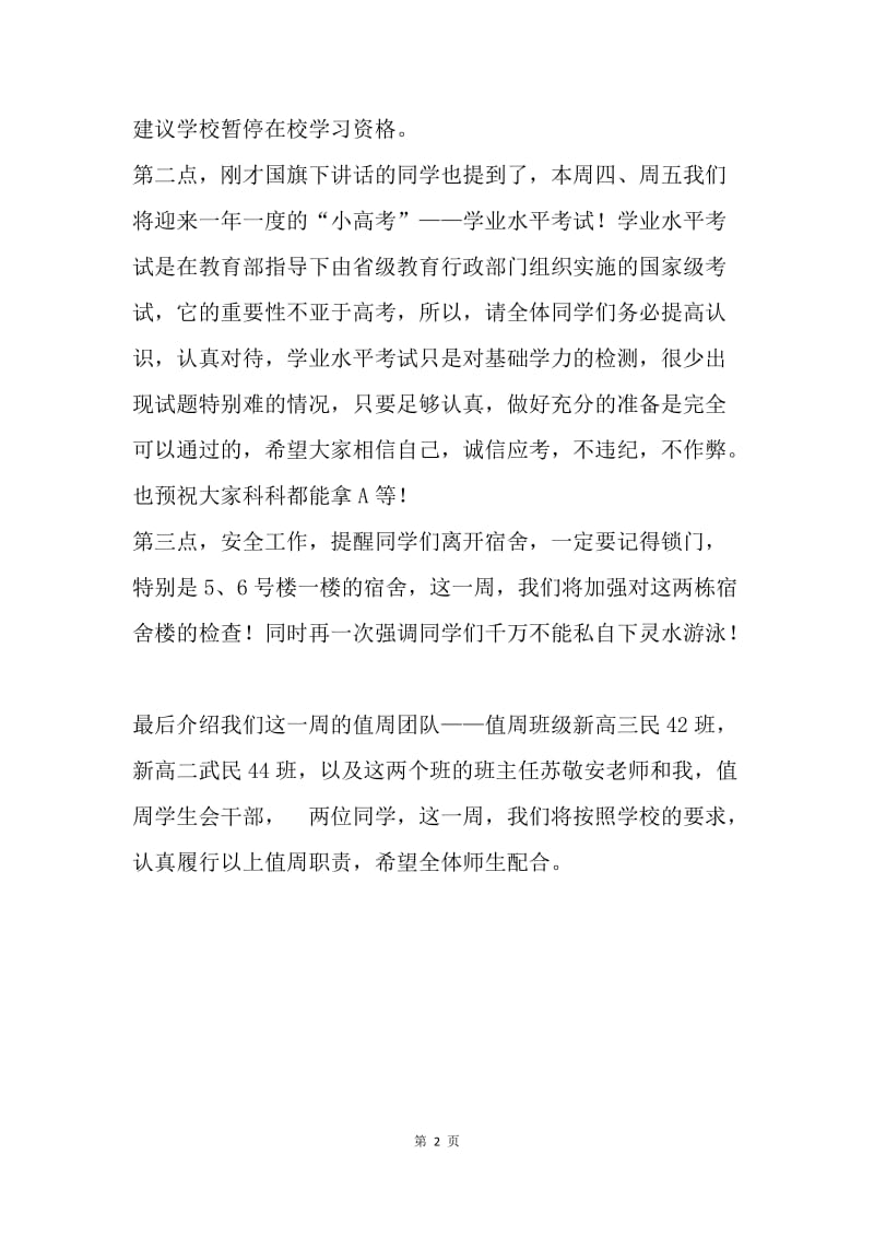 20XX高考后第一周国旗下讲话稿.docx_第2页