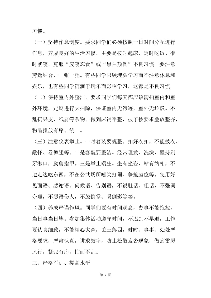 20XX年军训动员人武部长发言稿.docx_第2页