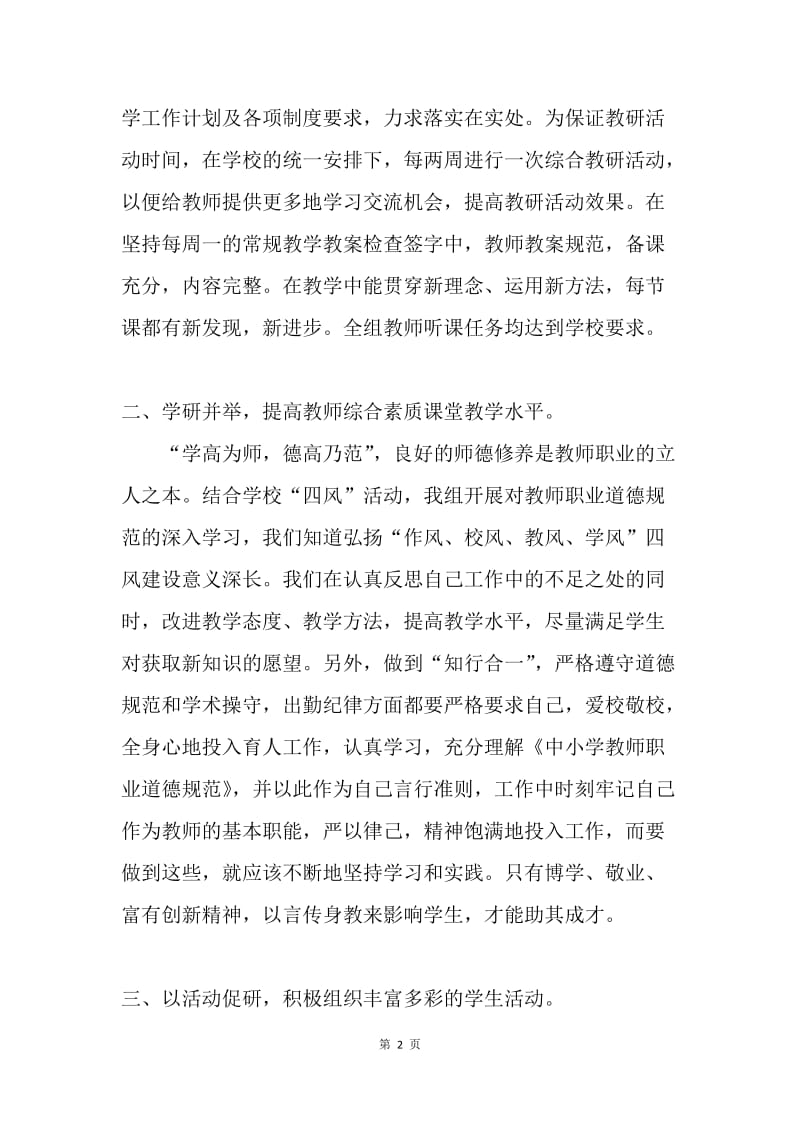 20XX第一学期科任教研组工作总结.docx_第2页