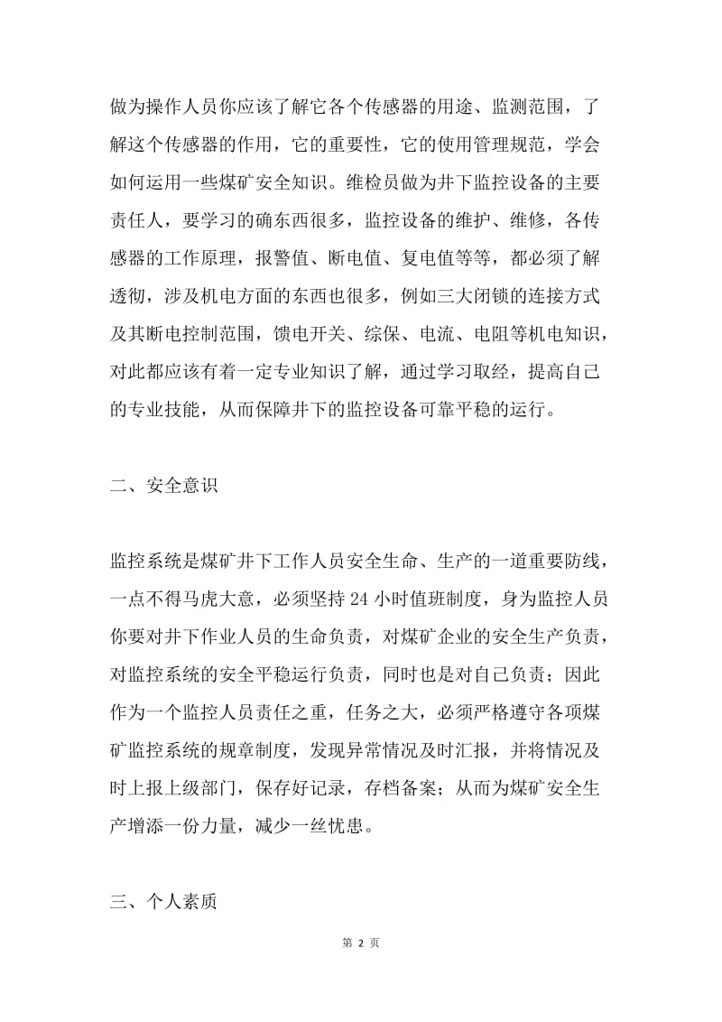 “三大监控系统”培训学习心得.docx_第2页