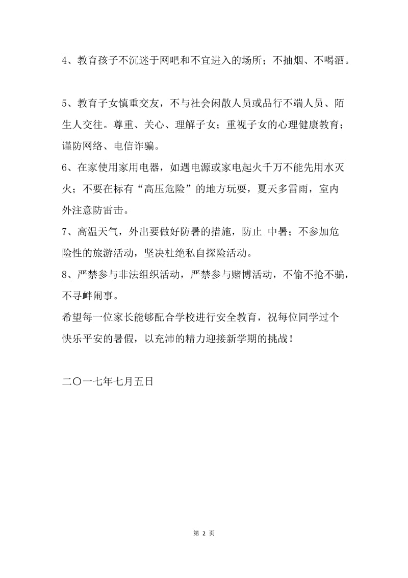 20XX暑假安全事项告家长书.docx_第2页