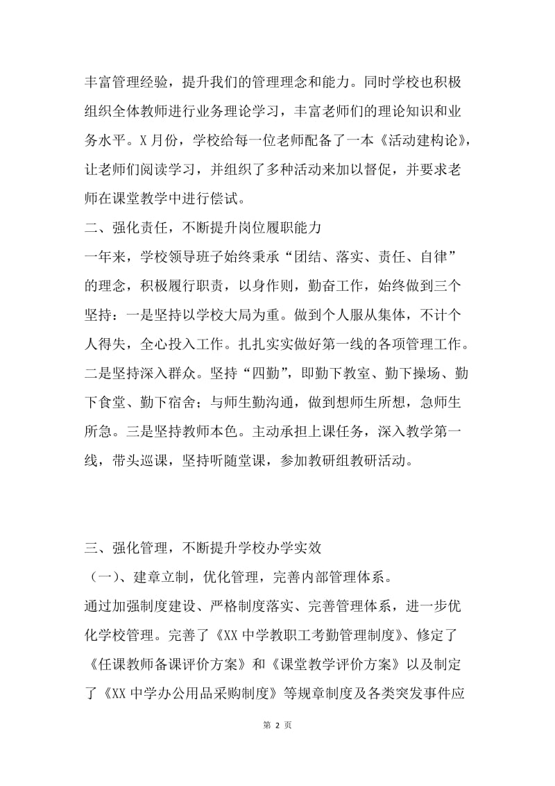 20XX年度校长述职述廉报告.docx_第2页