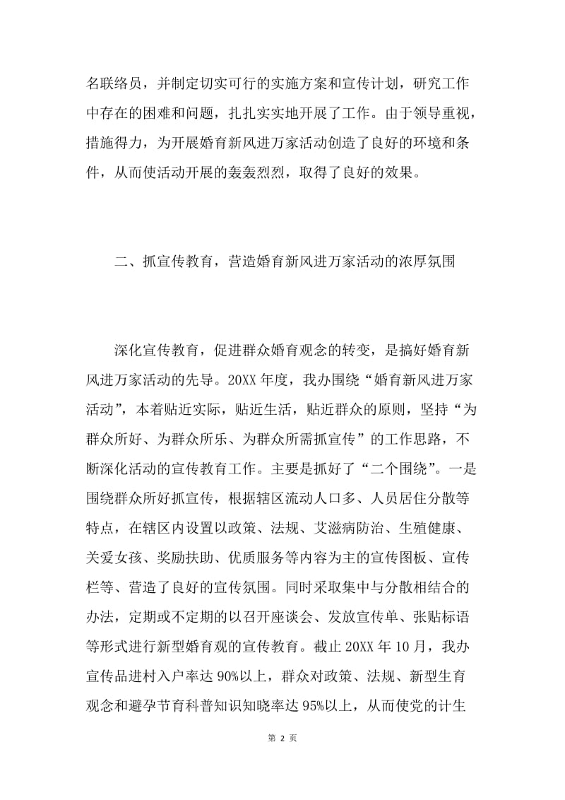 20XX年乡镇婚育新风进万家活动总结.docx_第2页