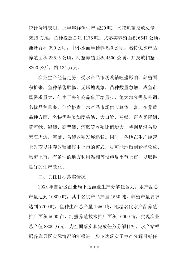 XX市20XX年上半年渔业生产情况总结.docx_第2页