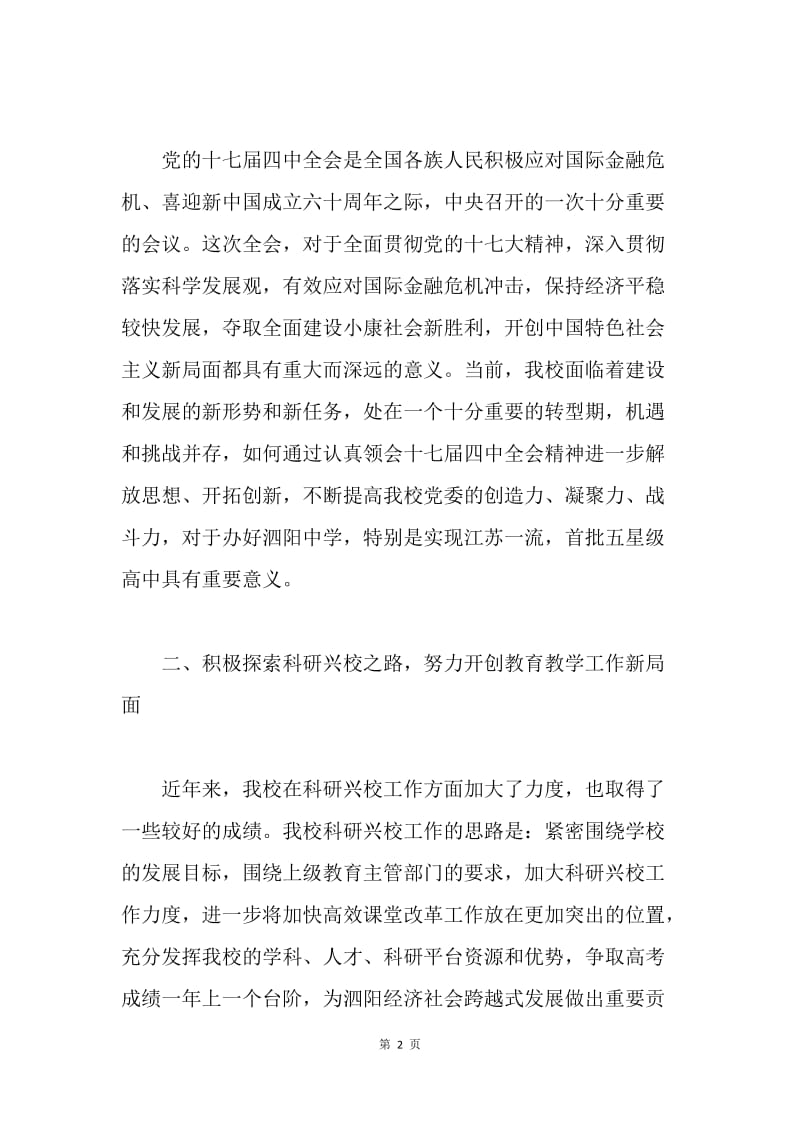 高校学习十七届四中全会精神心得体会.docx_第2页