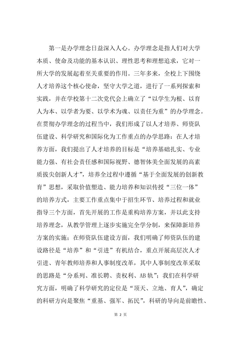 “两学一做”学习教育暨党委理论中心组（扩大）学习研讨会讲话稿.docx_第2页