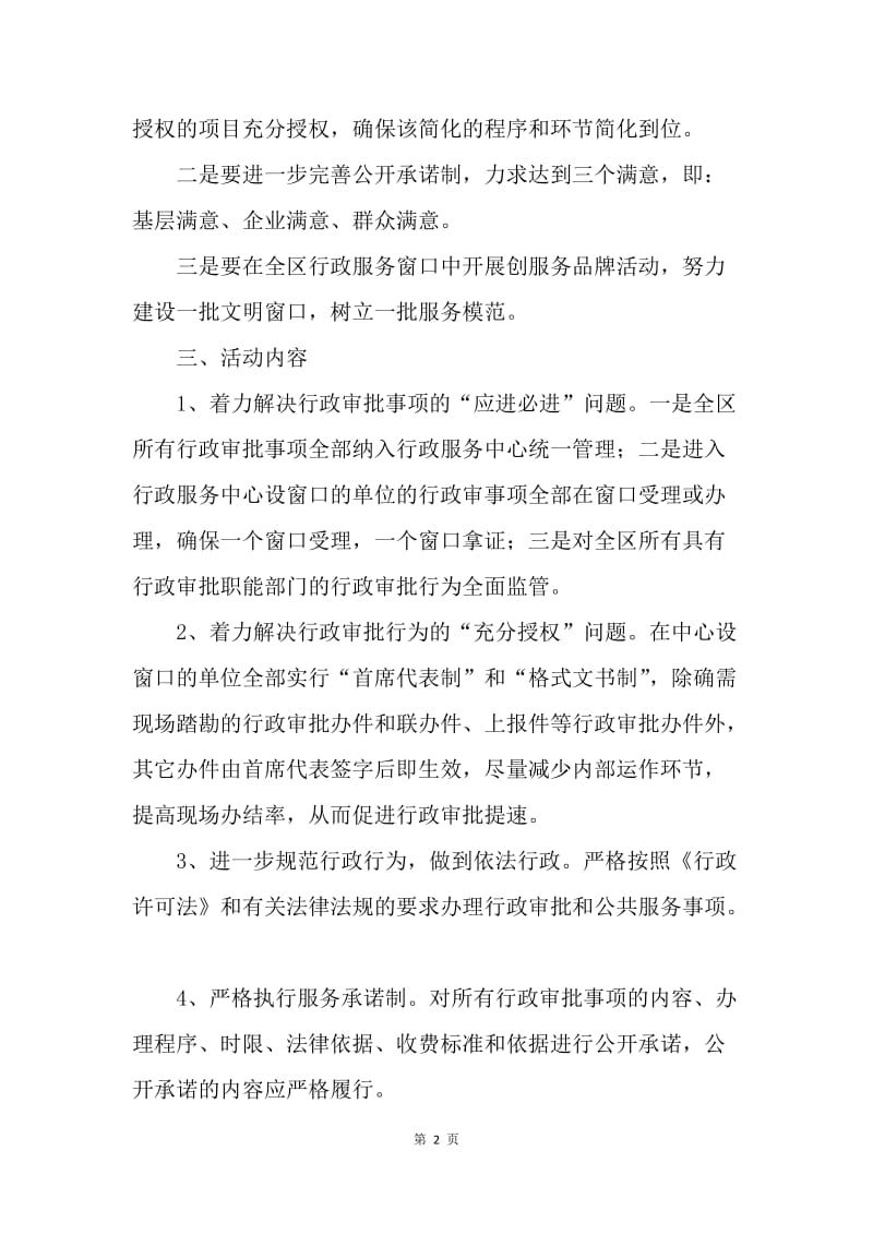 xxx区行政服务中心效能建设实施方案.docx_第2页