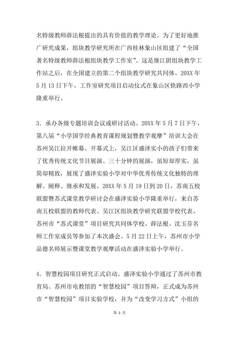 20XX年学校五月份教学条线工作总结.docx_第2页