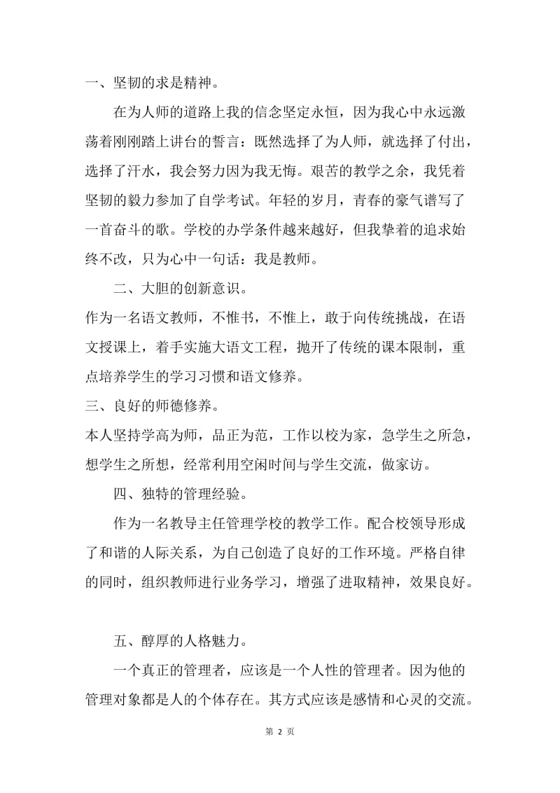 “不忘初心，继续前行”专题讨论发言材料.docx_第2页