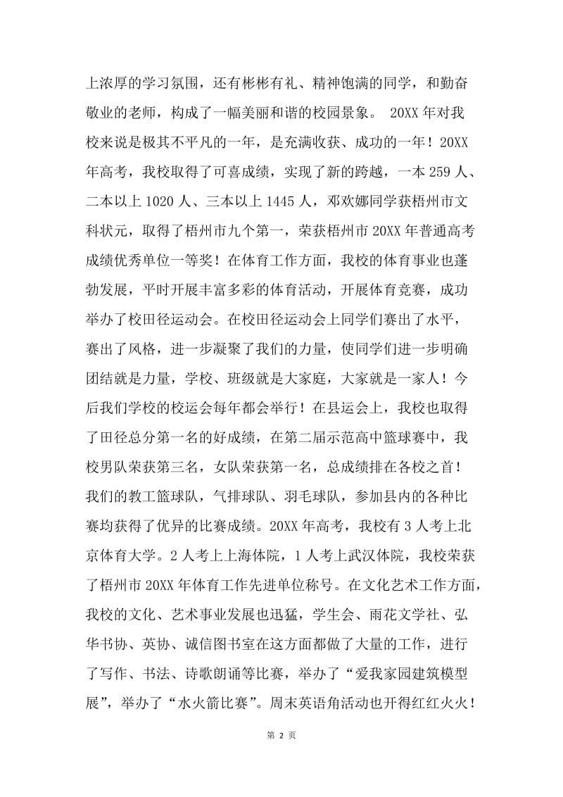 20XX年学校工作总结暨抗甲流表彰大会的发言.docx_第2页