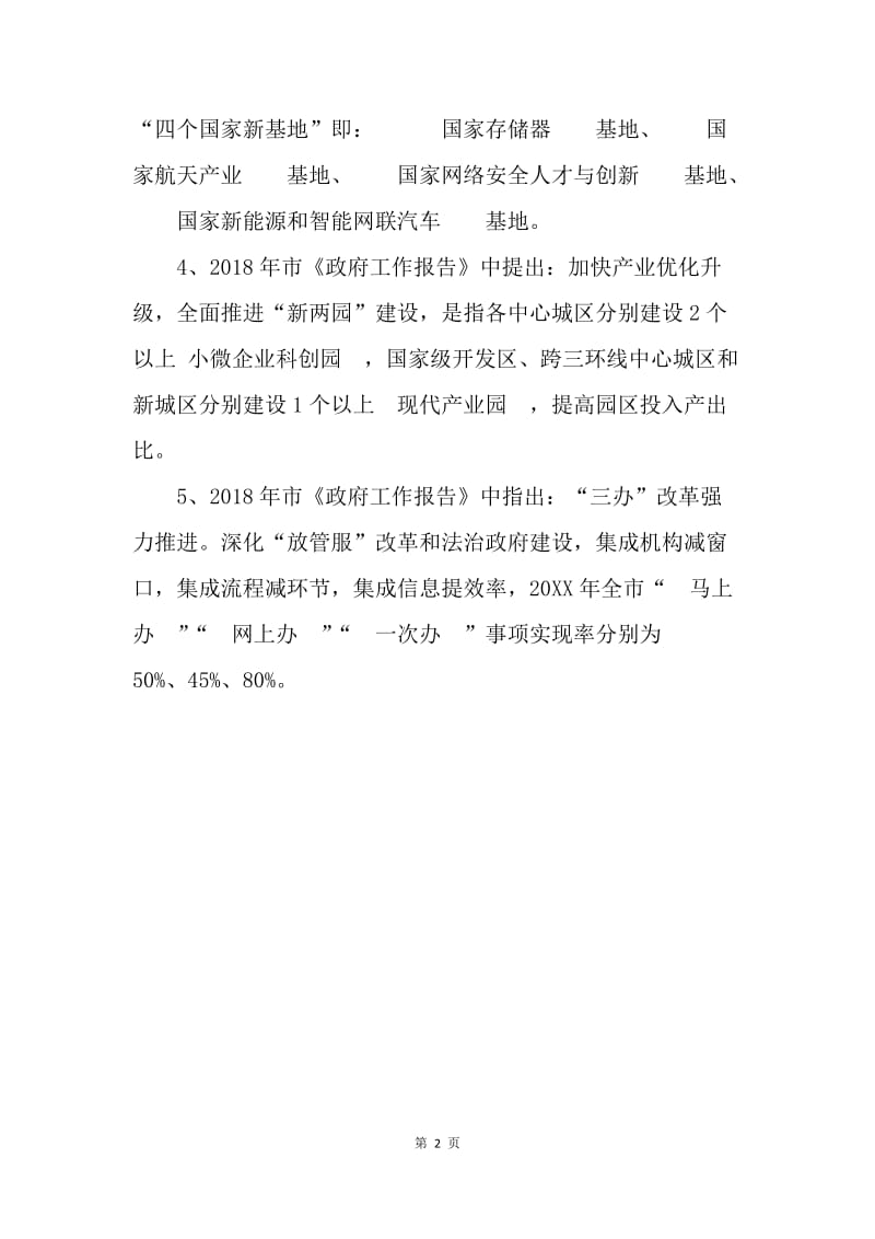 “两学一做”应知应会测试题.docx_第2页