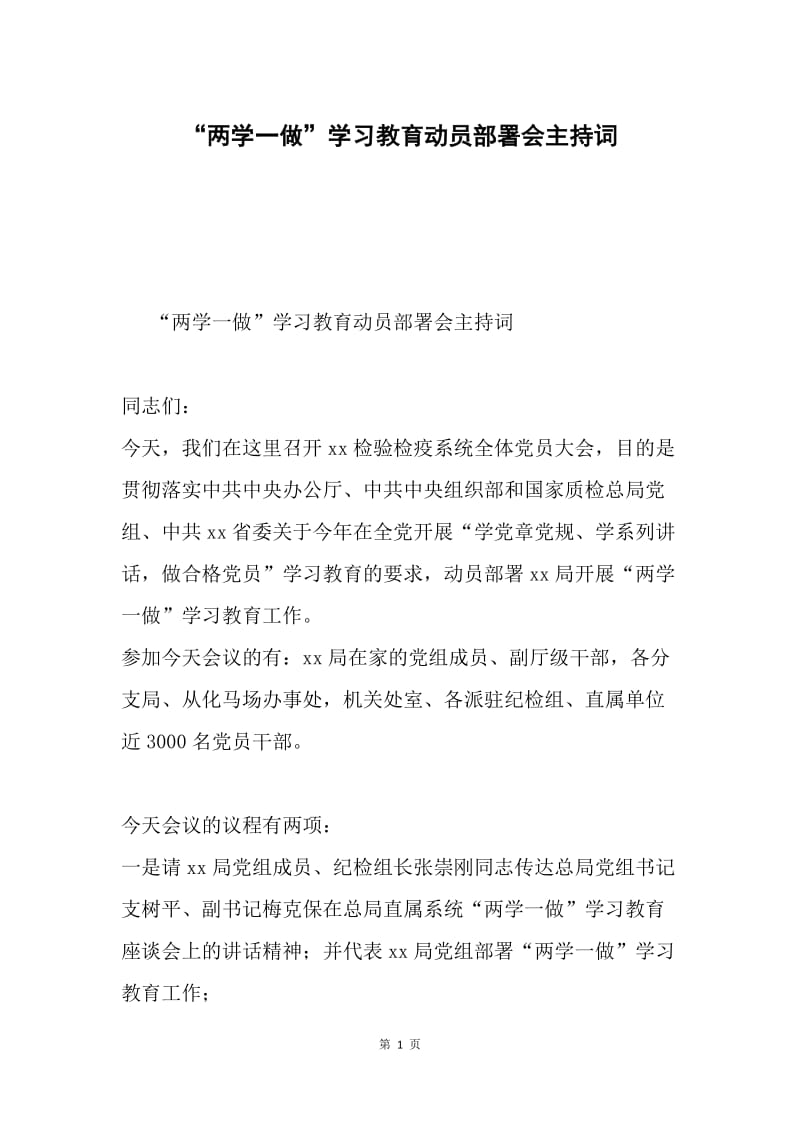 “两学一做”学习教育动员部署会主持词.docx_第1页