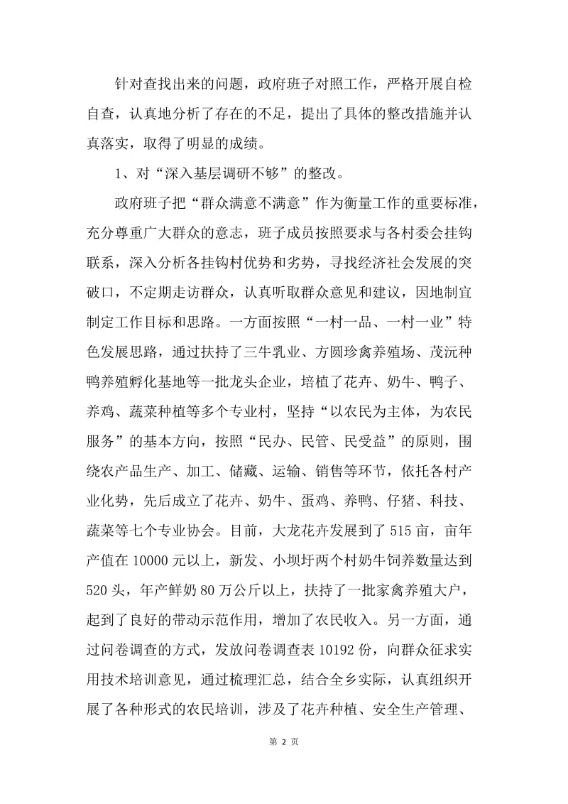 X乡政府班子20XX年民主生活会发言提纲.docx_第2页