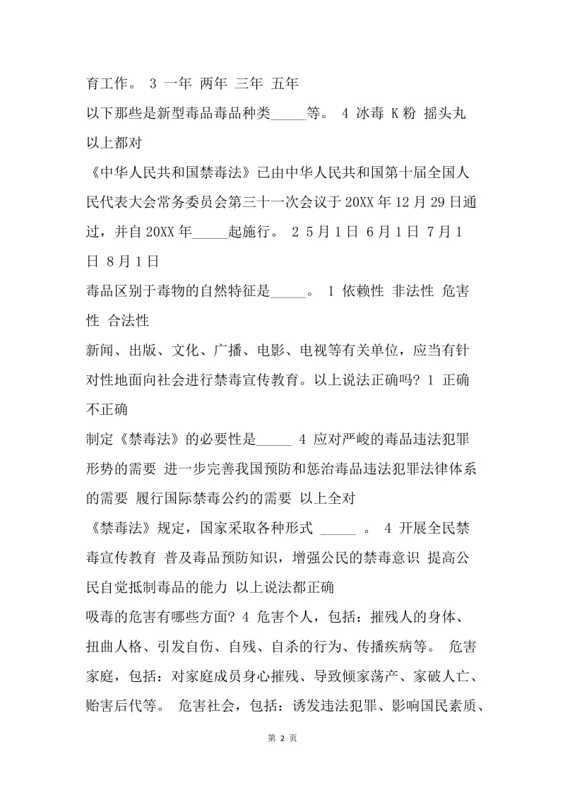 20XX禁毒知识竞赛测试题目及答案.docx_第2页