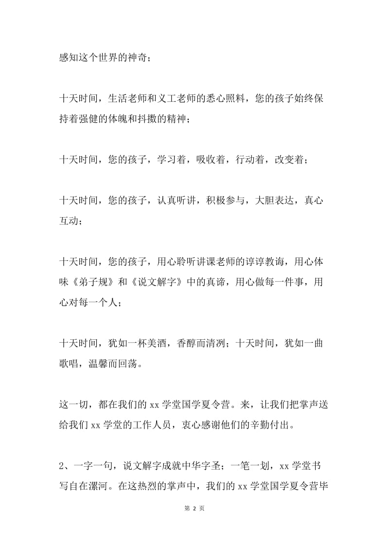 20XX夏令营毕营仪式主持词.docx_第2页